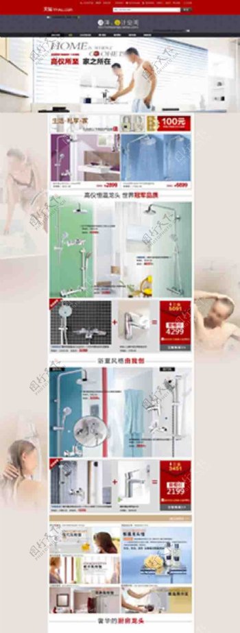 卫浴淘宝网页设计