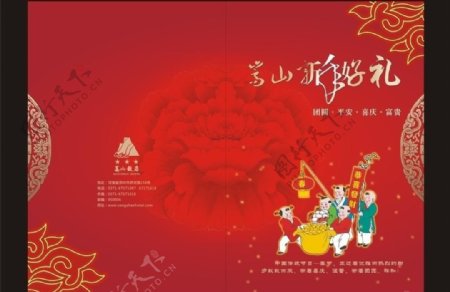 新年快乐图片