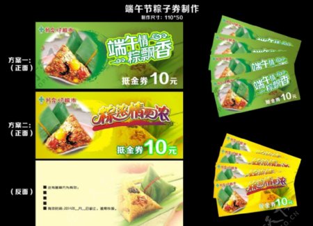 端午节粽子券图片