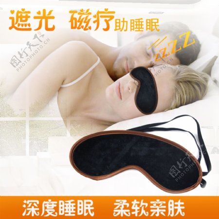 遮光磁疗助睡眠眼罩