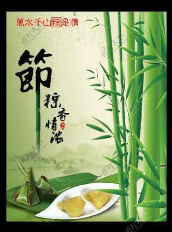 端午节粽子海报图片