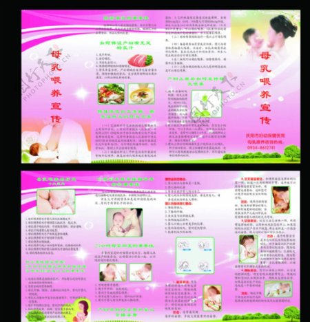 母乳喂养宣传册折页图片