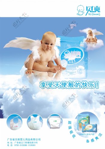 中国风PSD分层高清海报小天使