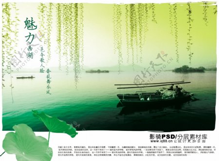中国风PSD分层海报素材魅力西湖