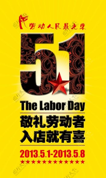 五一劳动节促销海报设计PSD素材下载