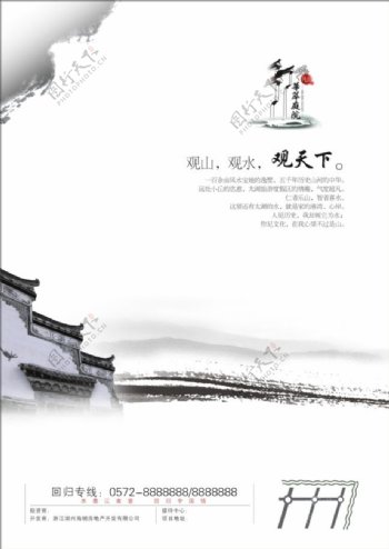 中国风地产DM海报