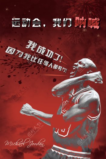 运动会海报篮球海报图片
