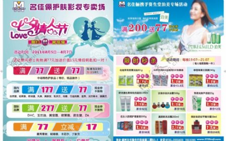 名佳丽2011泊美情人节单页图片