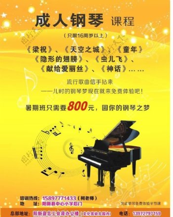 钢琴宣传海报