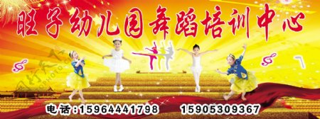 旺子幼儿园舞蹈培训中心