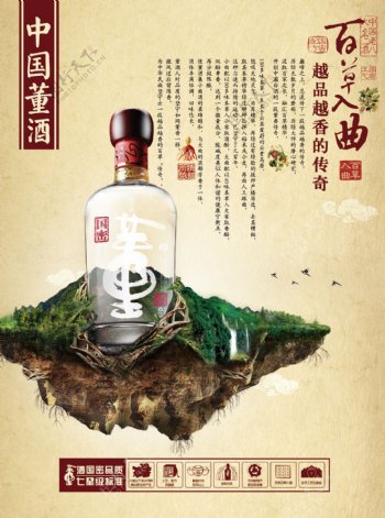 百草入曲.中国风酒类海报