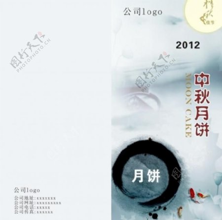 2012中秋月饼折页图片