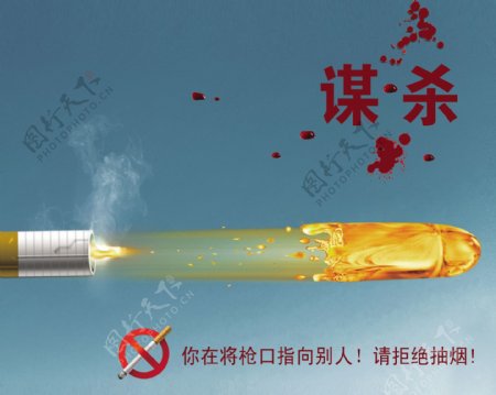 原创禁烟公益广告图片