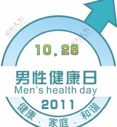 男性健康日图片