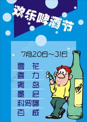 欢乐啤酒节POP