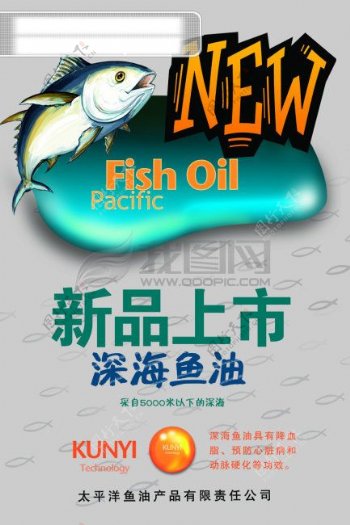 鱼油广告鱼油pop