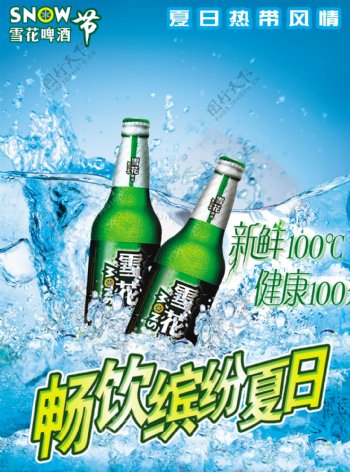 雪花啤酒宣传海报图片