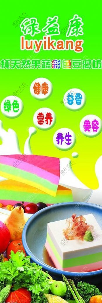 彩色豆腐x展架图片