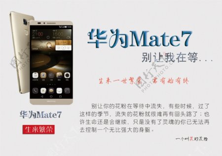 华为MATE7
