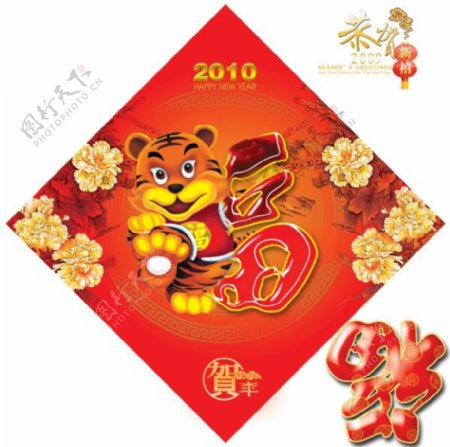 2010年春节福帖