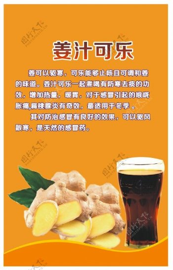 姜汁可乐姜汁可乐海报