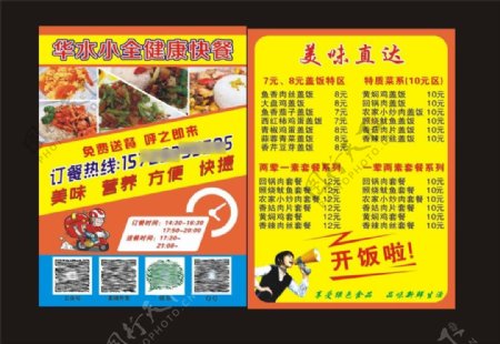 饭店送餐DM单海报小吃饭店送餐彩页