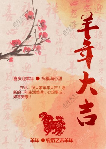 春节羊年祝福海报