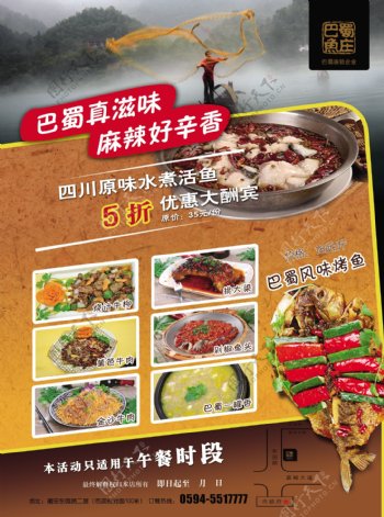巴蜀鱼庄午餐优惠海报