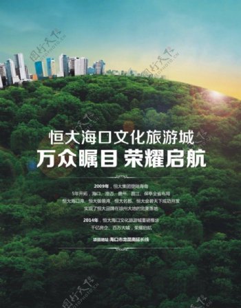 杂志树林封面海报城市生态公园