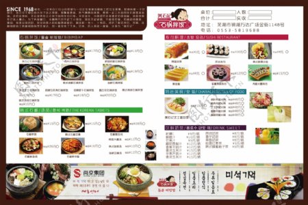 韩式石锅拌饭点餐单