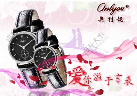 七夕节海报设计时尚情侣手表活动海报设计