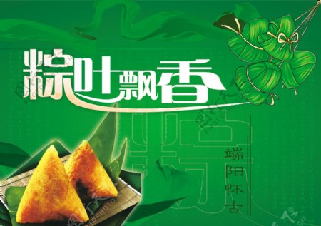 龙腾广告平面广告PSD分层素材源文件食品瑞阳粽子
