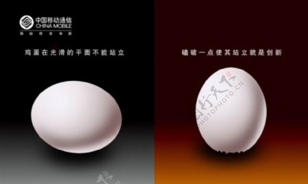 文化展板设计中国移动两个鸡蛋
