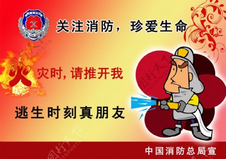 消防安全宣传画关注消防珍爱生命