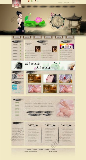 中医美容网站设计