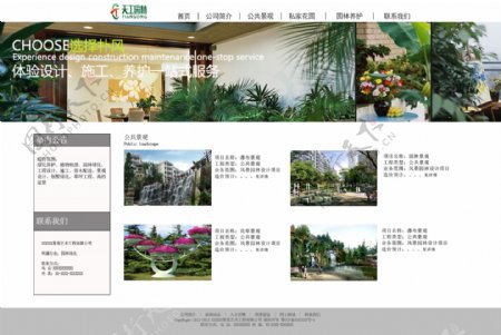 cby园林企业网站二级页面设计