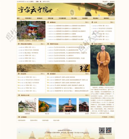 寺庙网页设计
