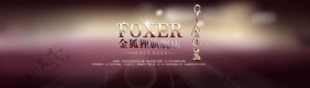 淘宝奢华高档品牌背景图banner