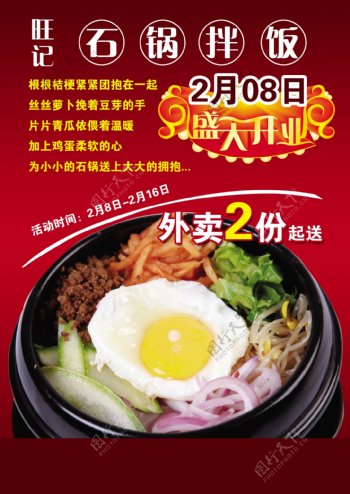韩国石锅拌饭宣传单页