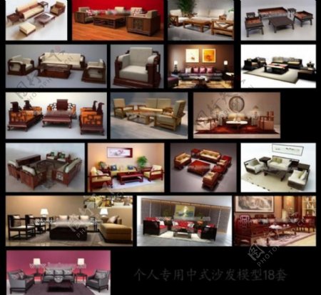 中式沙发合集图片
