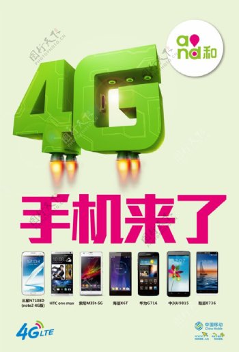 移动4G