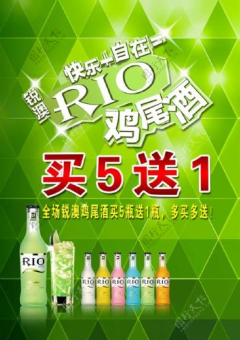 RIO鸡尾酒