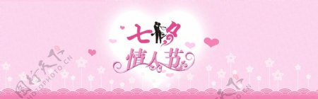 七夕情人节海报粉色浪漫背景