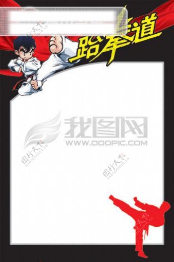 黑带少年跆拳道宣传页模版
