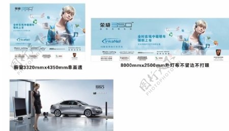 荣威汽车橱窗广告图片
