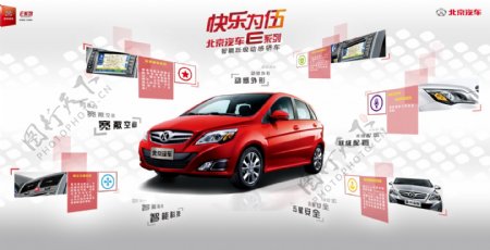 北京汽车宣传广告