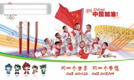 奥运健儿为中国加油