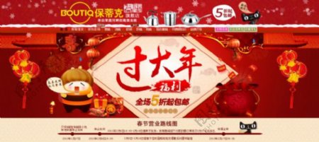 淘宝春节喜庆大图广告PSD素材