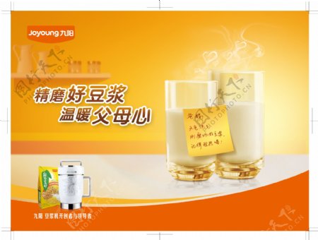 九阳豆浆机广告图片下载