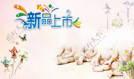 母婴新品上市网页图片